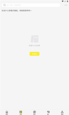 创漫客免费漫画