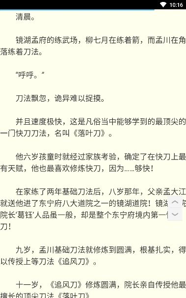 沧元图小说全文免费阅读APP