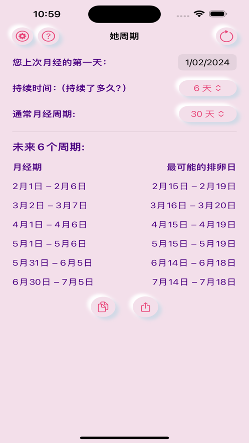 她周期软件版