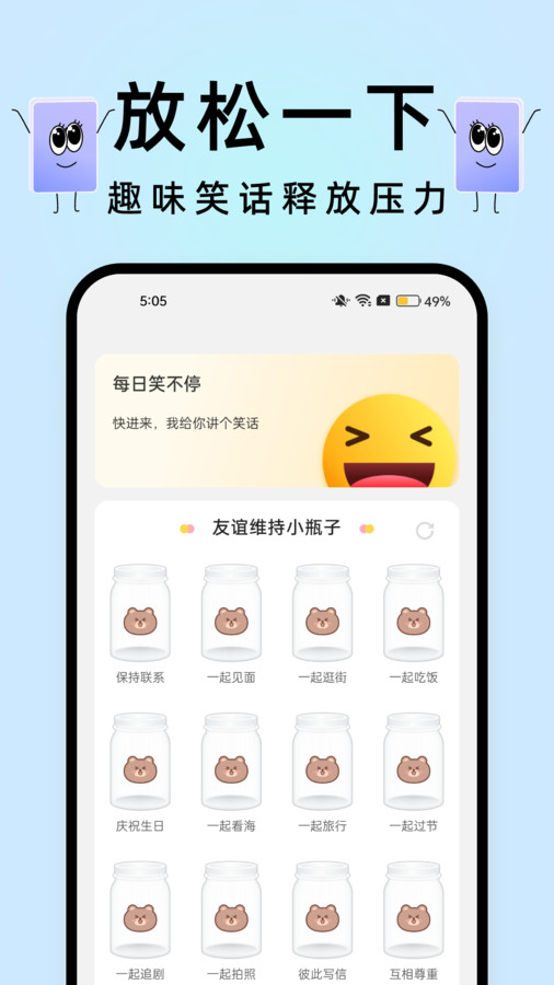透明触感桌面软件版