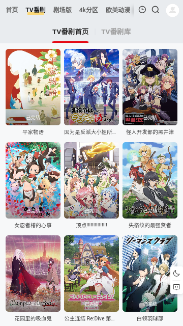 番薯动漫下载安装最新版