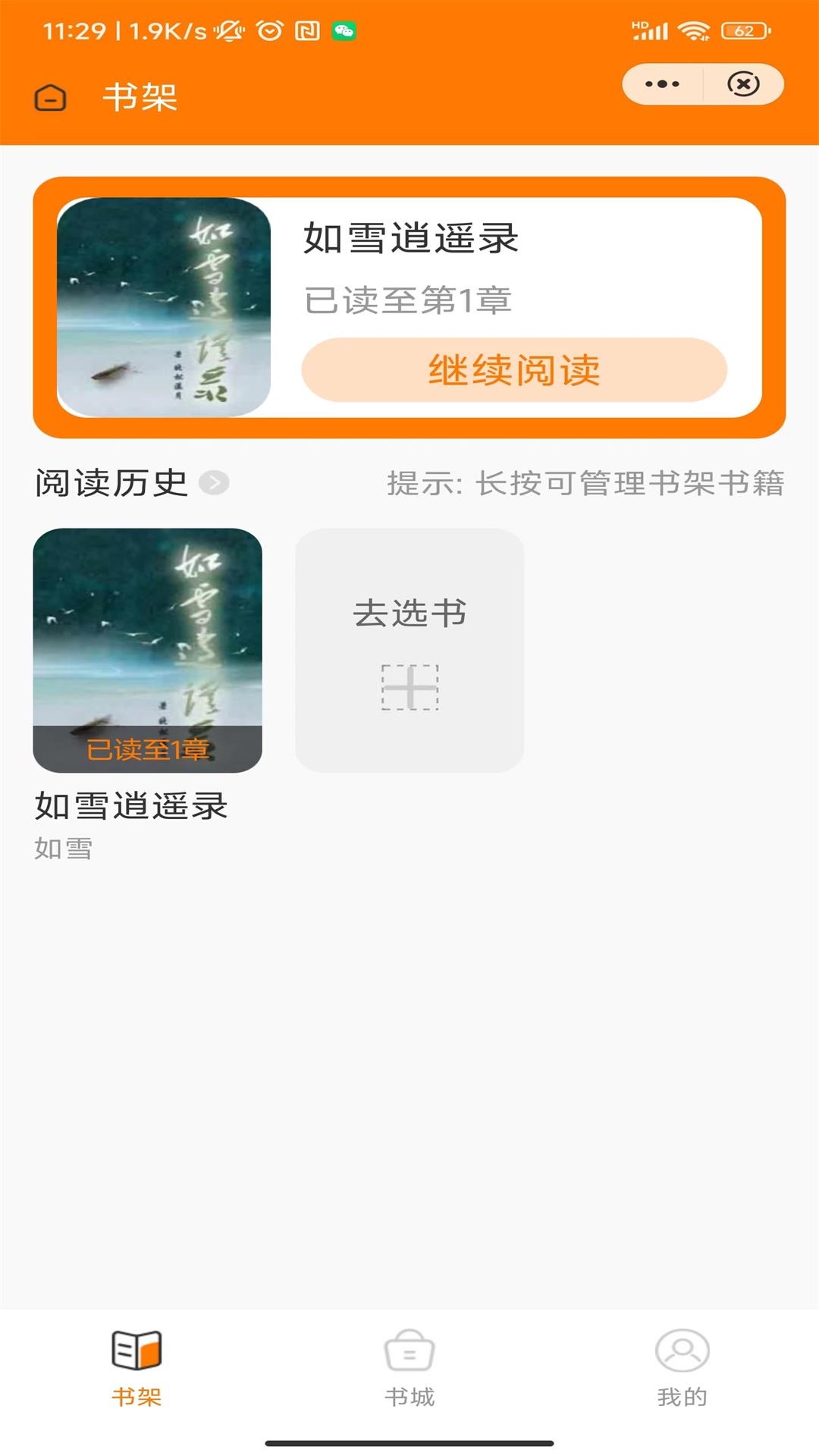 天府书院小说APP