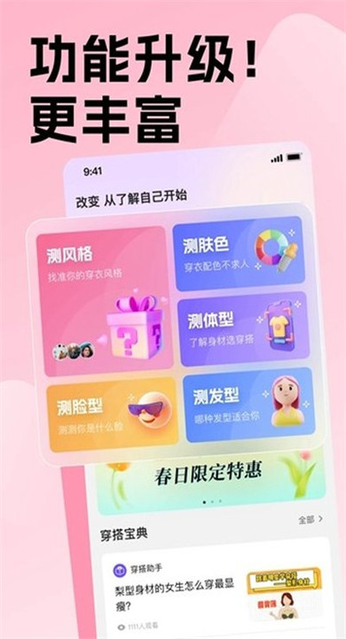 穿搭助手免费版