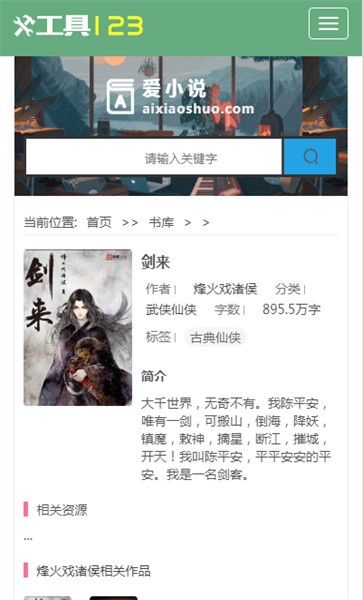 小说搜索工具app最新版