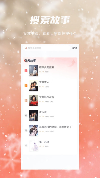 麻辣故事软件版