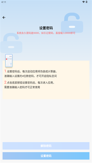 应用隐藏盒子