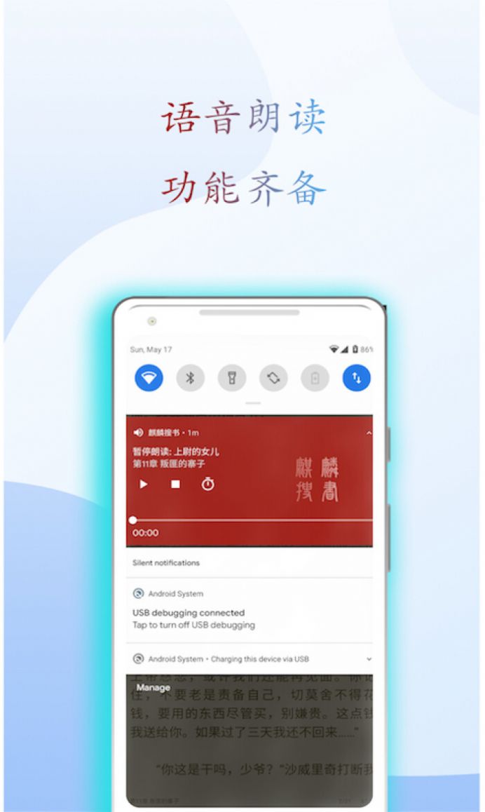 麒麟听书APP版