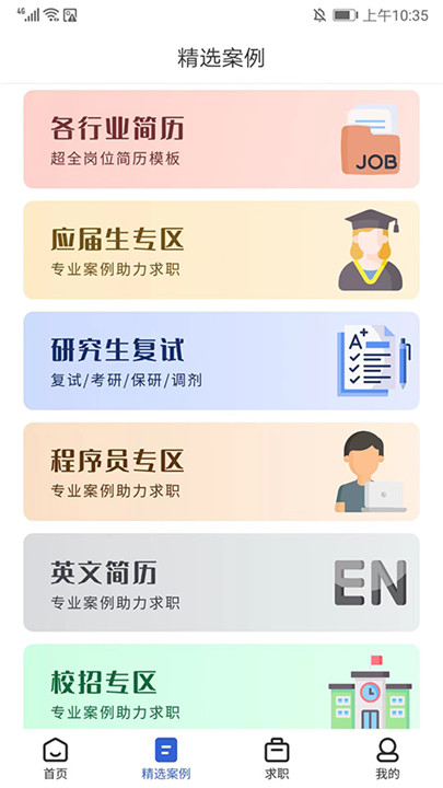 简历牛
