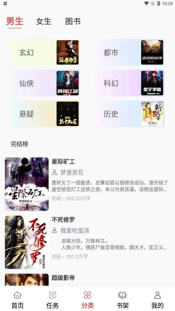 贝壳免费小说软件版