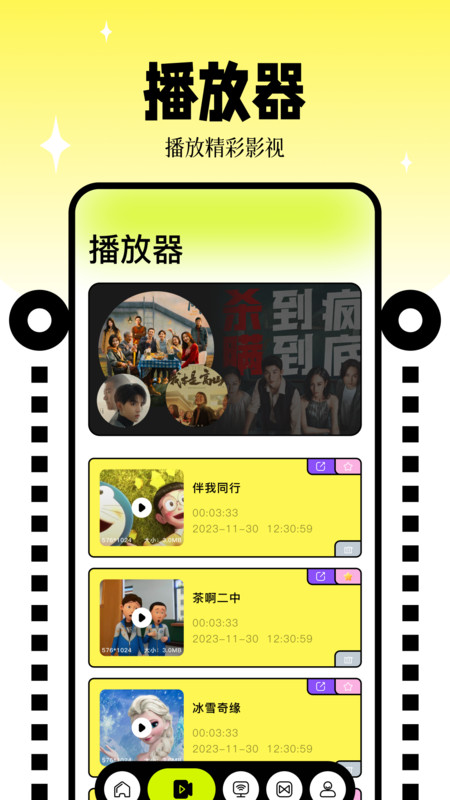 free追剧播放器软件版
