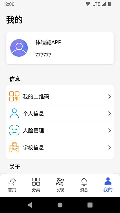 体适能app手机版