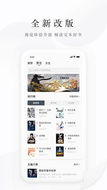 藏龙小说APP下载