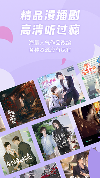 漫播广播剧