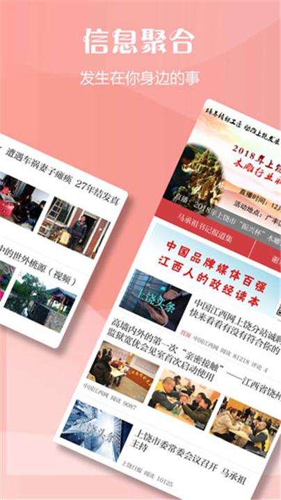 上饶新闻
