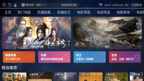 艺创影视app下载