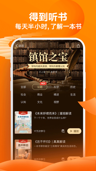 得到阅读