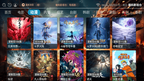 龙妈影视仓软件下载