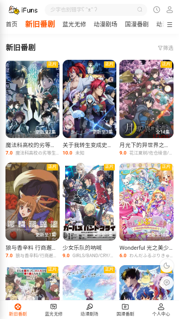 iFuns动漫软件下载