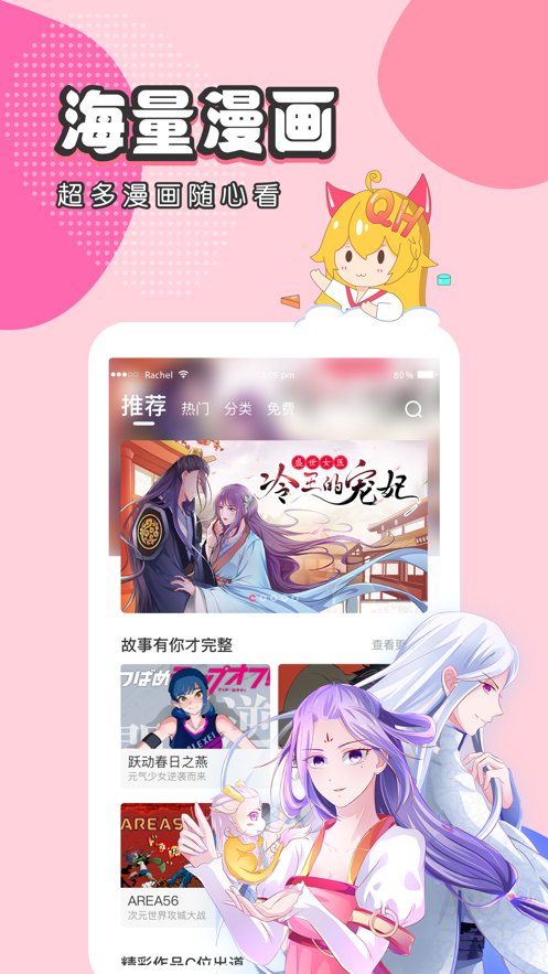 韩漫心有独钟APP