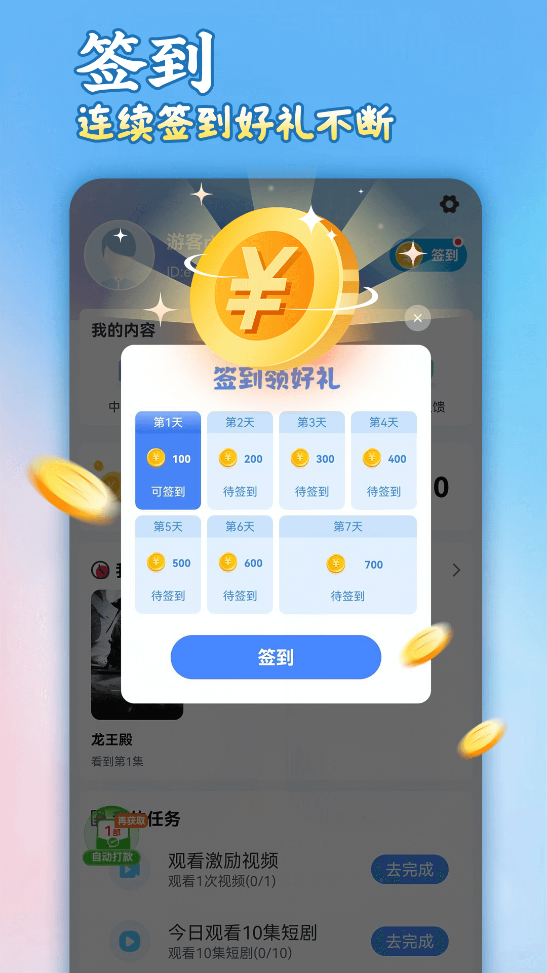 剧有钱看剧APP版