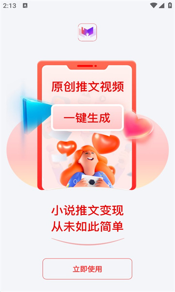 推文助手pro