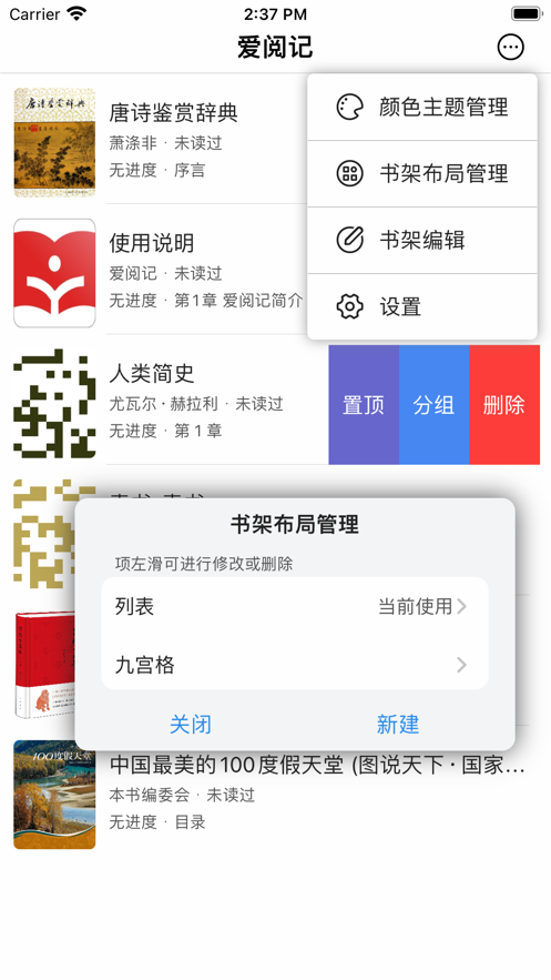 爱阅记APP最新版
