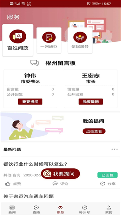 爱彬州