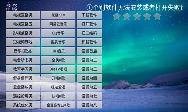 喜欢市场软件电视版