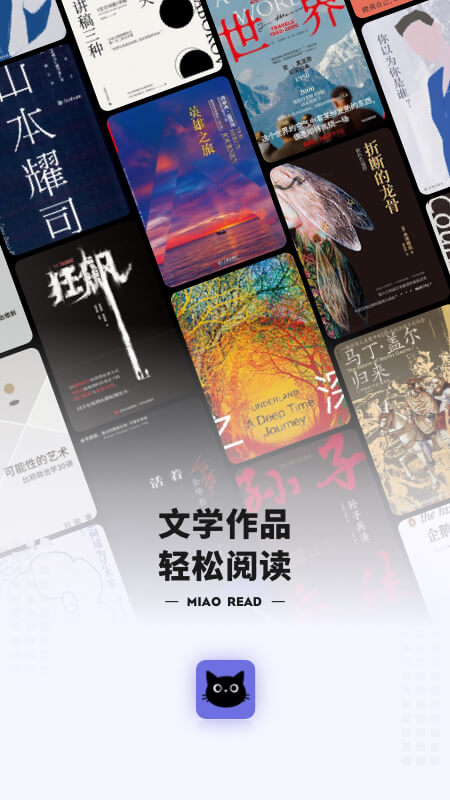喵喵阅读器