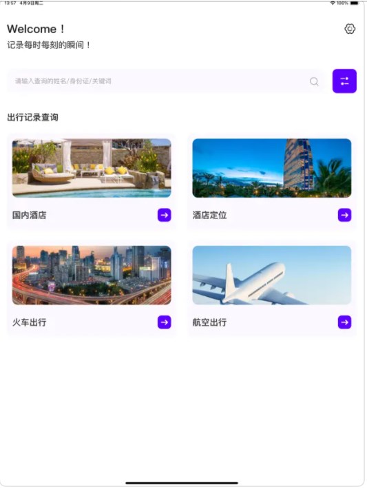 葡萄出行记录影视软件下载
