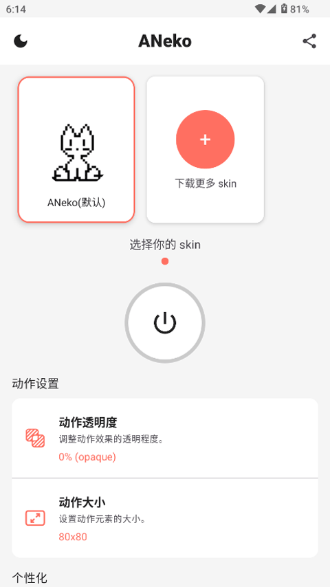 ANeko桌宠