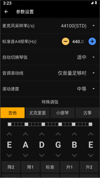 吉他调音精灵
