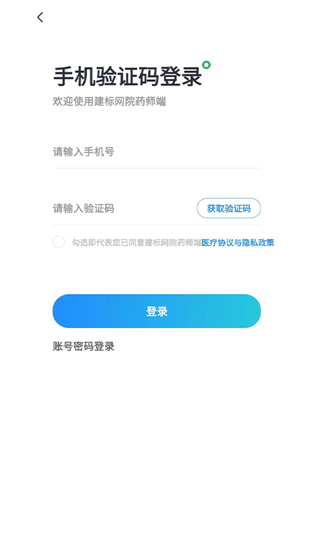 建标医师端软件最新版