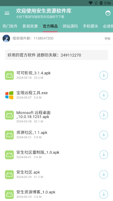 安生软件库