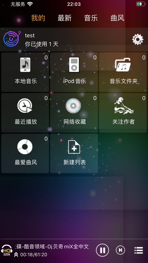 经典DJ老歌软件版