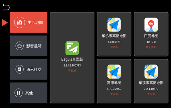 鹰信车载桌面