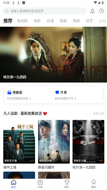 凡人追剧APP下载安装最新版