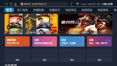 小饭10月影视TV软件下载最新版