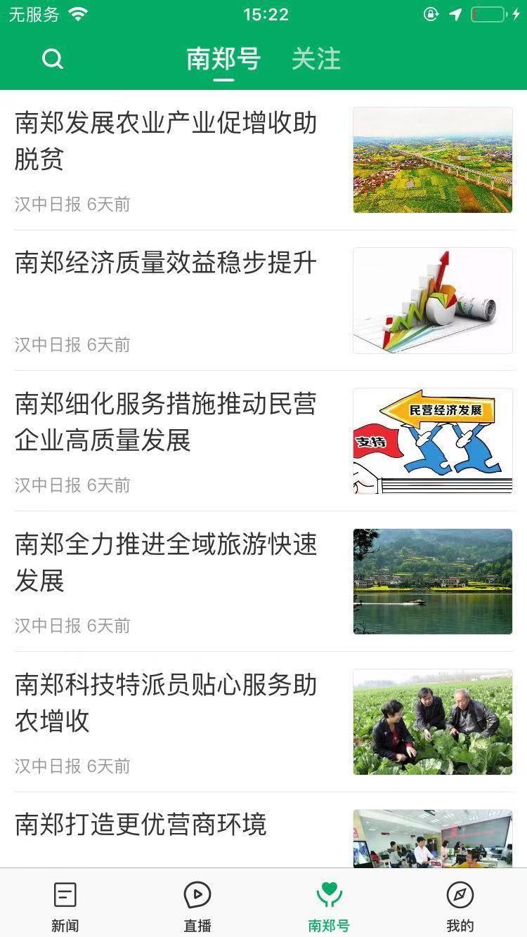 爱南郑软件