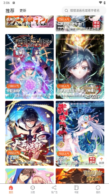 催漫画APP下载