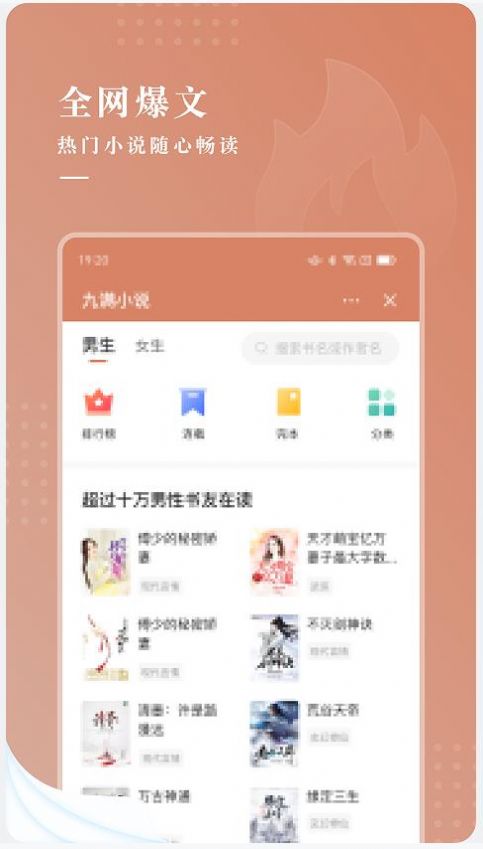 九满小说APP