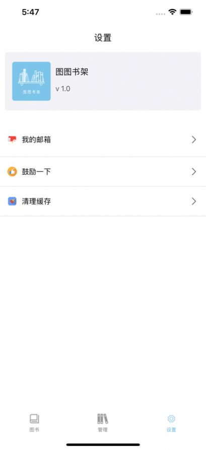 图图书架APP版