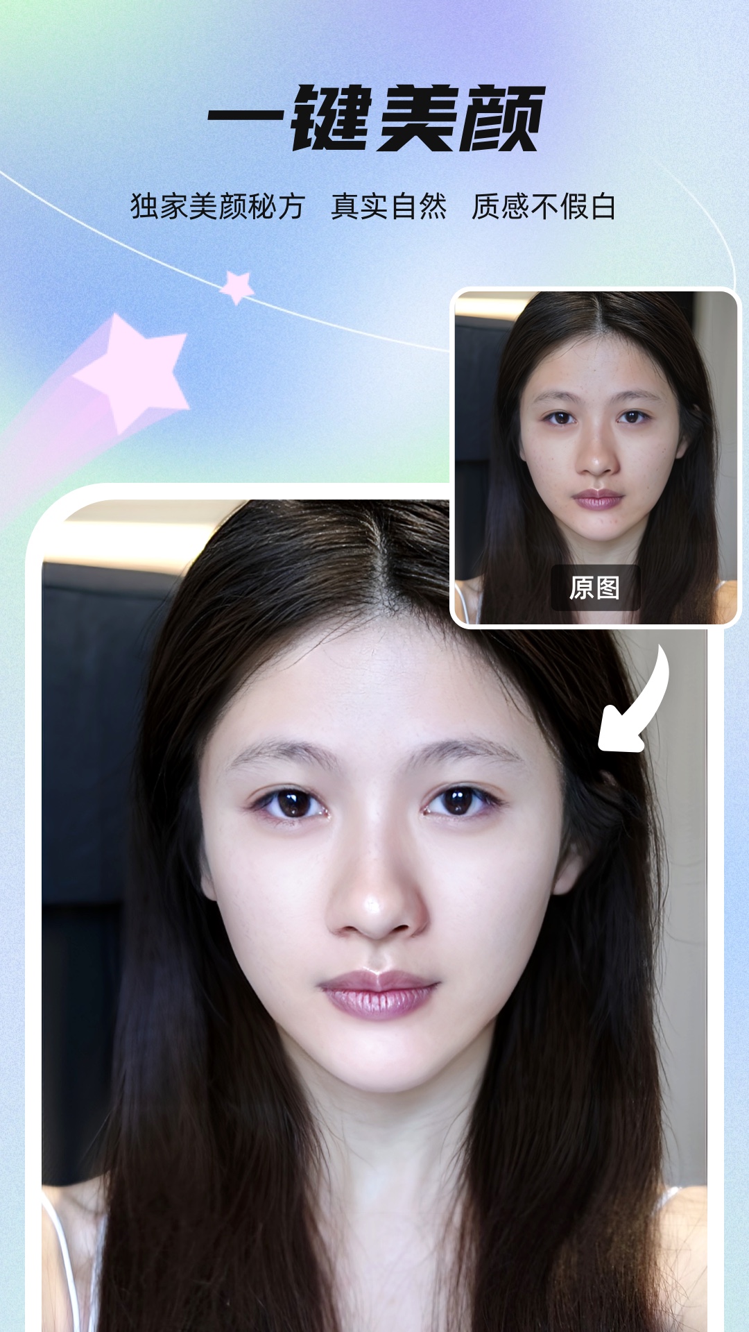 星秀美颜