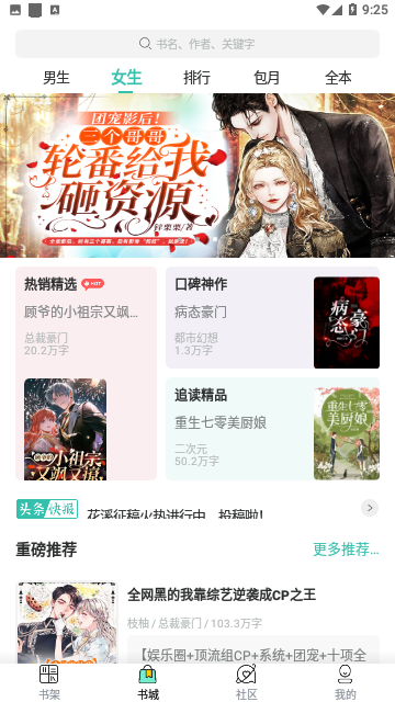 有书听书APP版