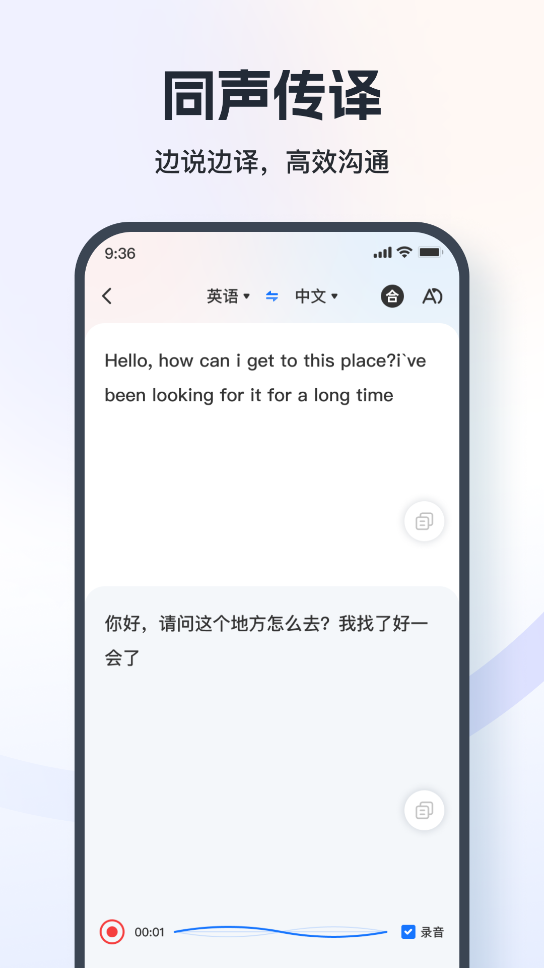 语音翻译王手机版