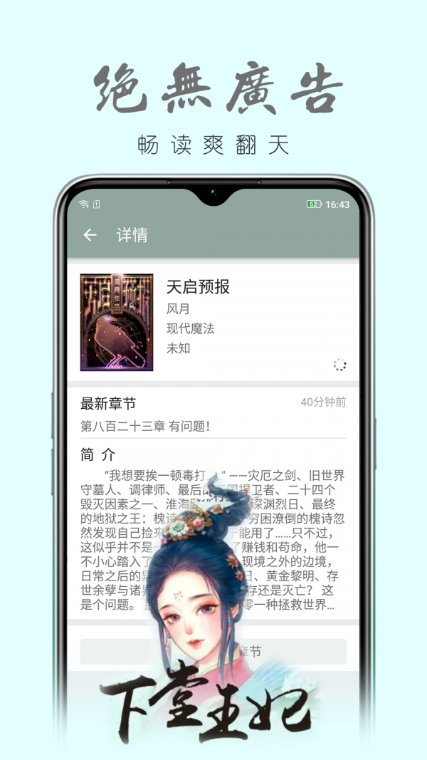 真鸟小说APP软件免费下载