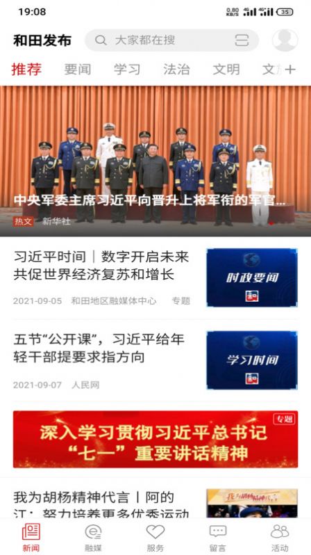 和田发布客户端app