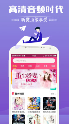 免费听书神器app安卓最新版下载