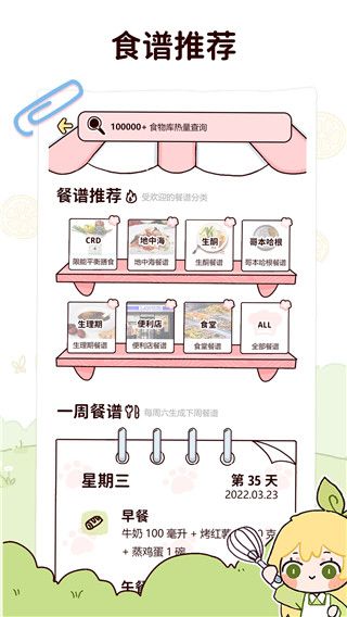 柠檬轻断食软件