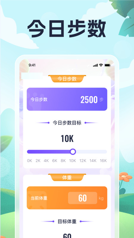 灵鹿悦步软件版